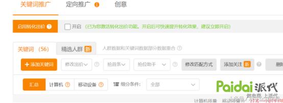 直通车计划类型没有定向推广,淘宝0销量的商品怎么推广