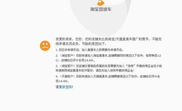 淘宝直通车b类违规10种,淘宝店铺被扣分了想开直通车有办法
