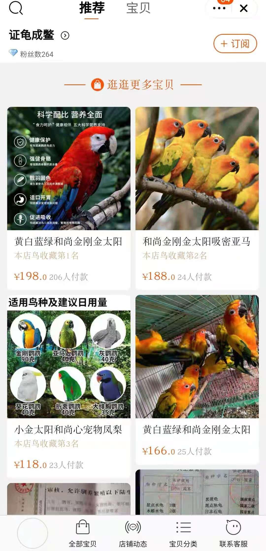 闲鱼的宝贝淘宝能看见,闲鱼是不是跟淘宝名字一样的