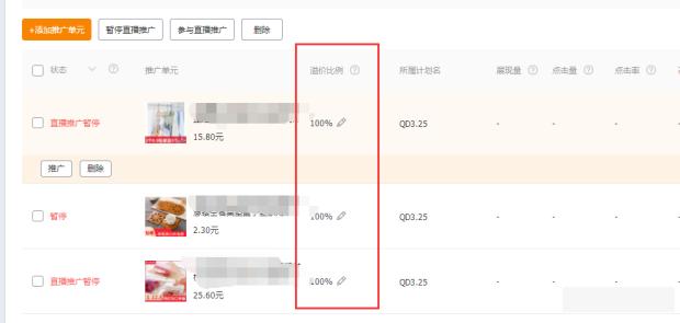 淘宝直通车怎么添加人群溢价,怎么用直通车测款