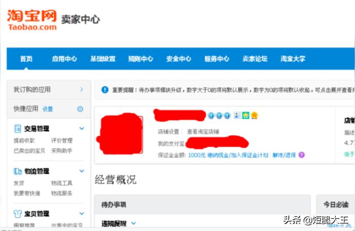 淘宝被冤枉售假扣扣分,商品违规降权30天
