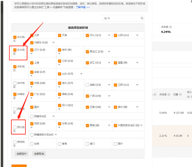 怎么通过直通车提高自然流量,直通车设置流量分配哪个好