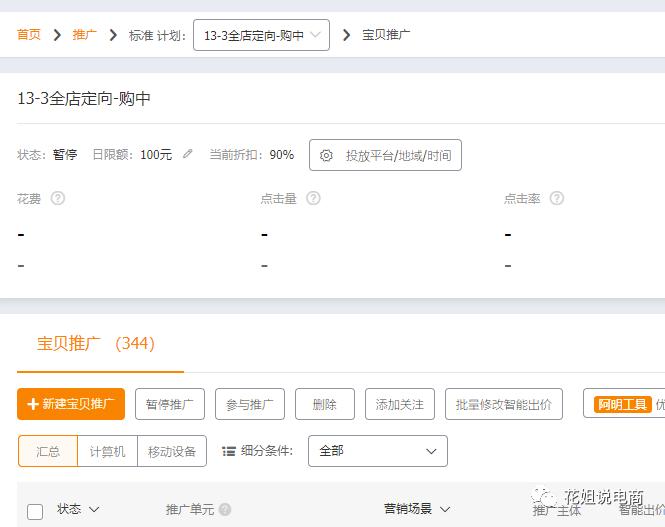 淘宝直通车计划里添加宝贝,淘宝直通车怎么开