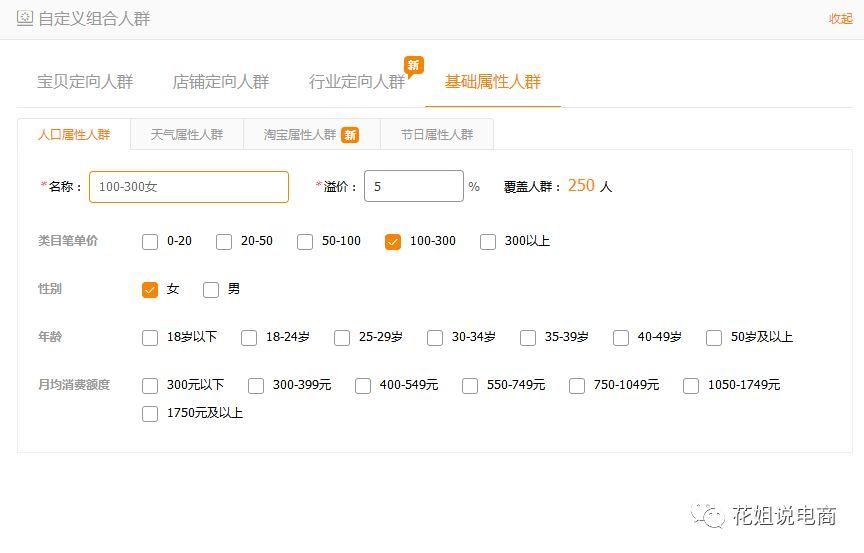 直通车定向推广溢价怎么设置,淘宝直通车标准计划人群怎么选