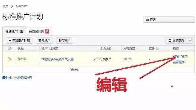 淘宝直通车多余计划怎么删除吗,如何进行推广及优化