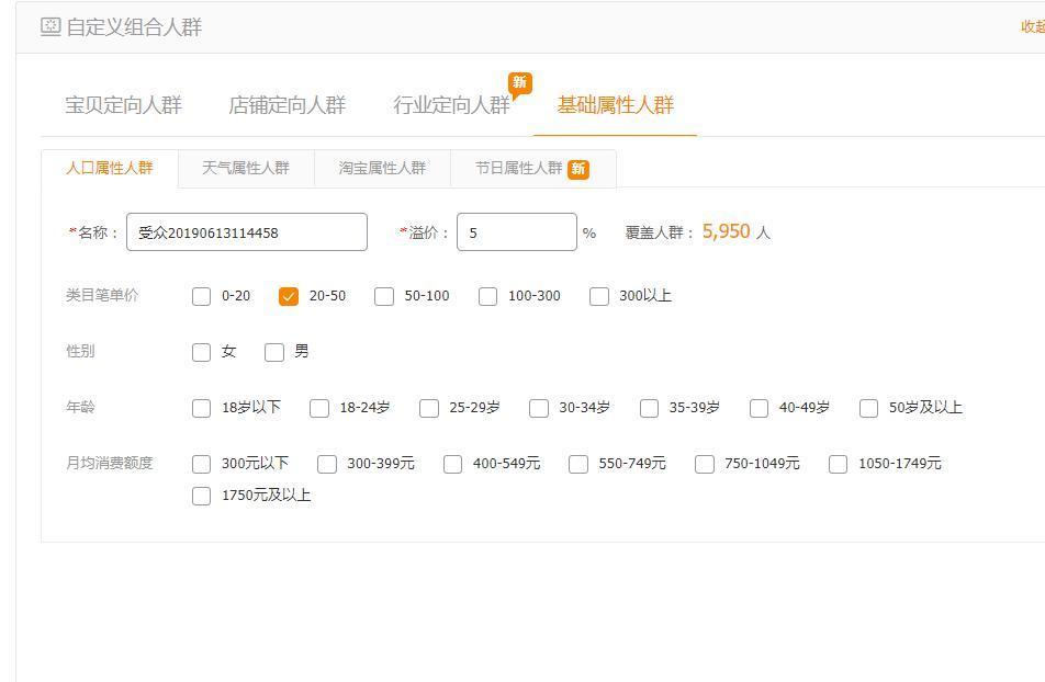 淘宝直通车定向推广是什么意思,淘宝运营如何通过直通车抓住精准人群