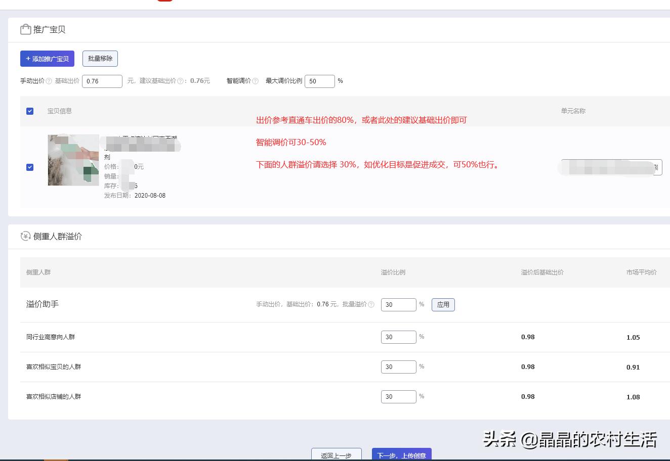 开车之后商品点击率很低是什么原因造成的,拼多多怎么开直通车