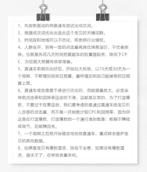 淘宝直通车一个词有几个类目怎么出价,直通车智能拉新影响自然搜索吗