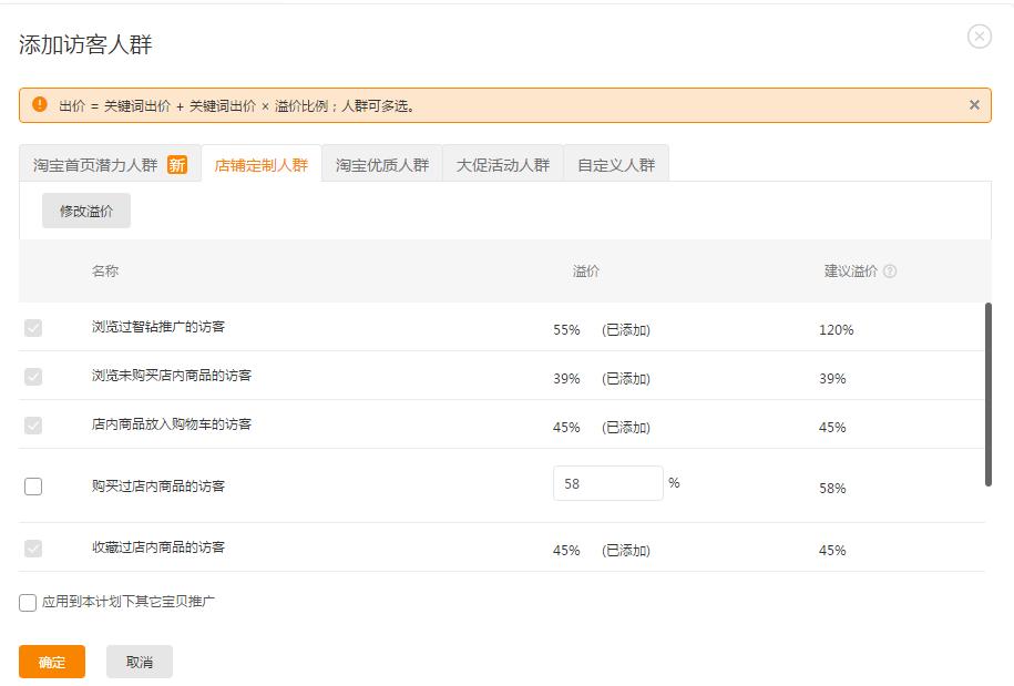 淘宝家具类目直通车人群溢价如何设置,淘宝直通车溢价比是什么意思