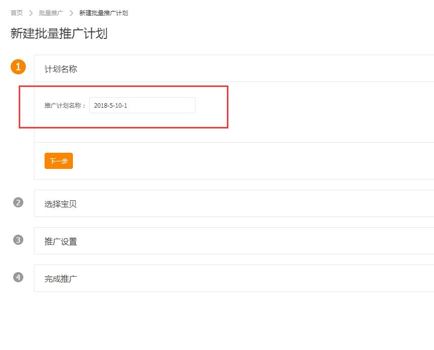 多多直通车怎么设置,淘宝直通车类目笔单价勾选