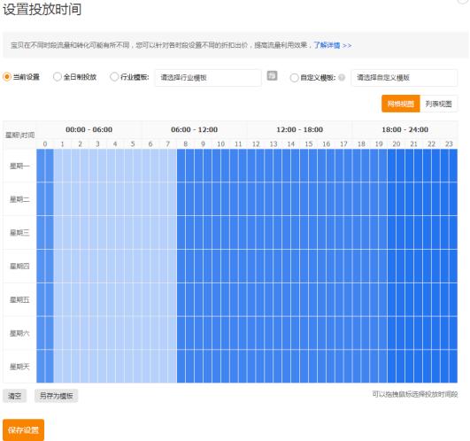 淘宝直通车新手怎么改时间设置,店铺前期如何运营