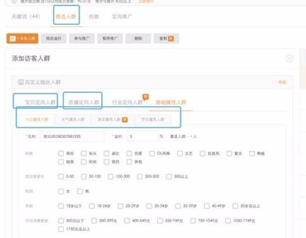淘宝直通车的人群溢价是什么意思,如何获取精准流量