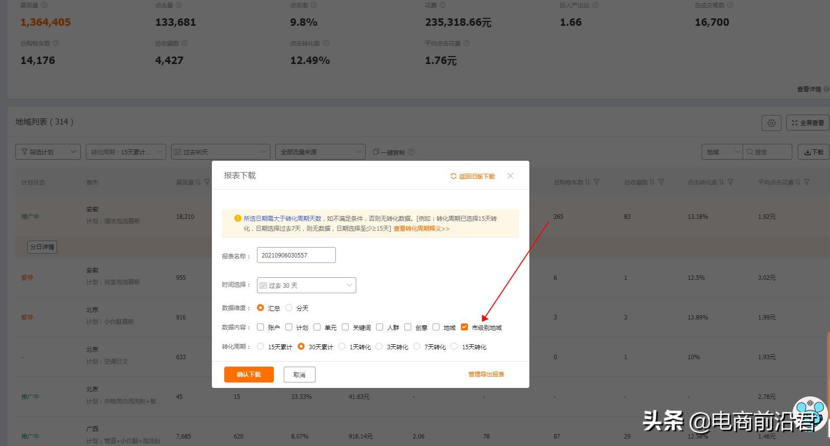 淘宝直通车有加购没成交怎么办,新开淘宝一个月就一两个访客