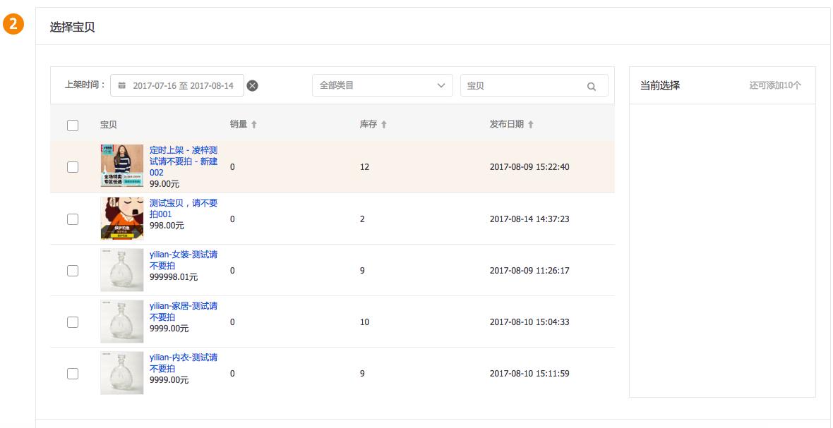 如何通过直通车来打造爆款新品,不同活动的红包使用规则