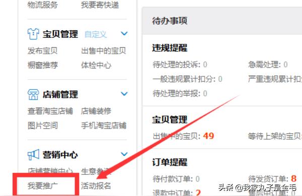 淘宝里直通车在淘宝哪里设置,淘宝hot怎么设置的