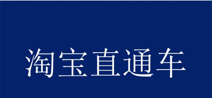 淘宝直通车推广怎么没有点击率,淘宝直通车是什么意思