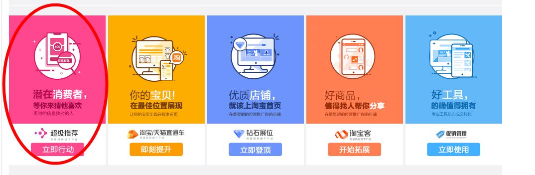 淘宝直通车的猜你喜欢,引力魔方和直通车区别