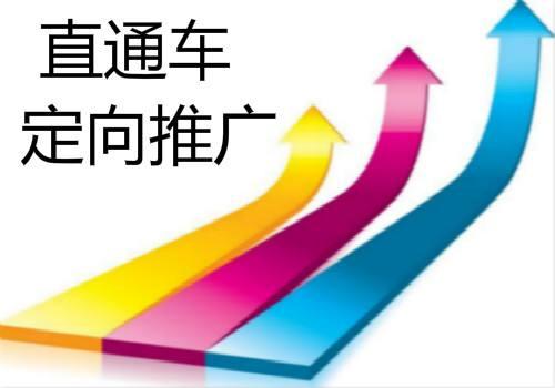淘宝直通车推广是怎么收费的,怎么算钱收费