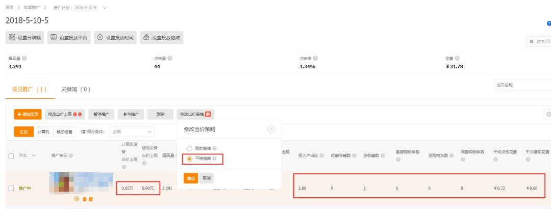 淘宝直通车出价是均价的多少好,根据直通车的扣费公式