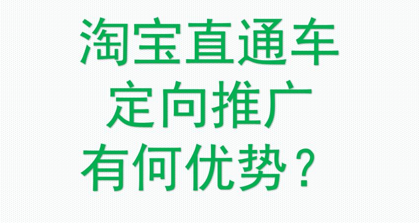 淘宝直通车的手淘旺信是什么,手淘旺信和手淘搜索的区别