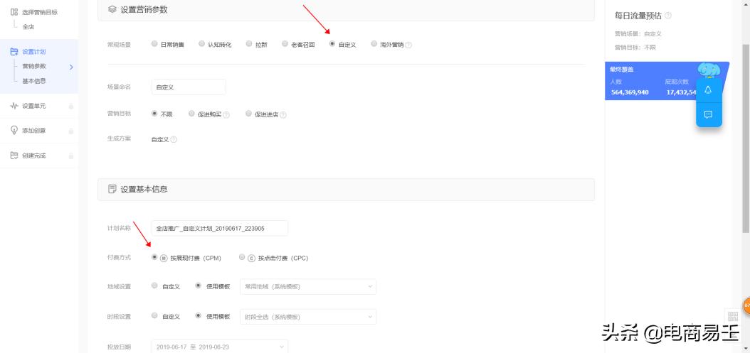 直通车淘宝客是怎么计费的,淘宝新手小白店铺如何破0销量