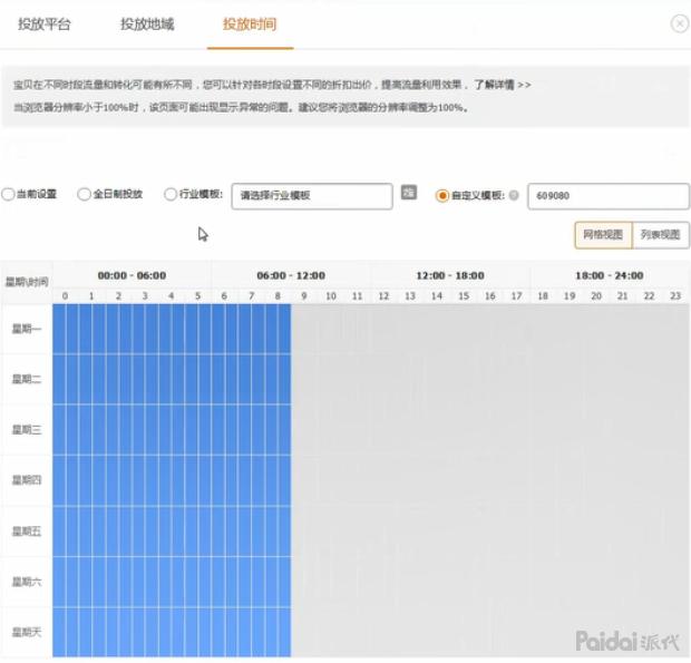 淘宝直通车日限额怎么增加,如何优化投放