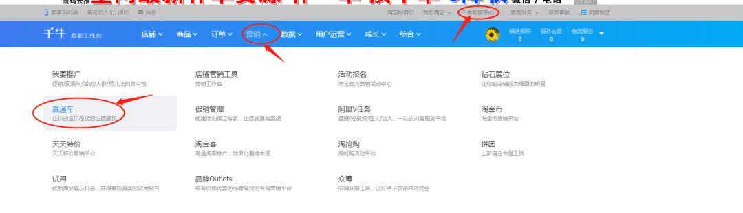 淘宝直通车在千牛界面哪里,有哪些淘宝店做得很成功